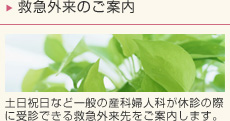 救急外来のご案内
